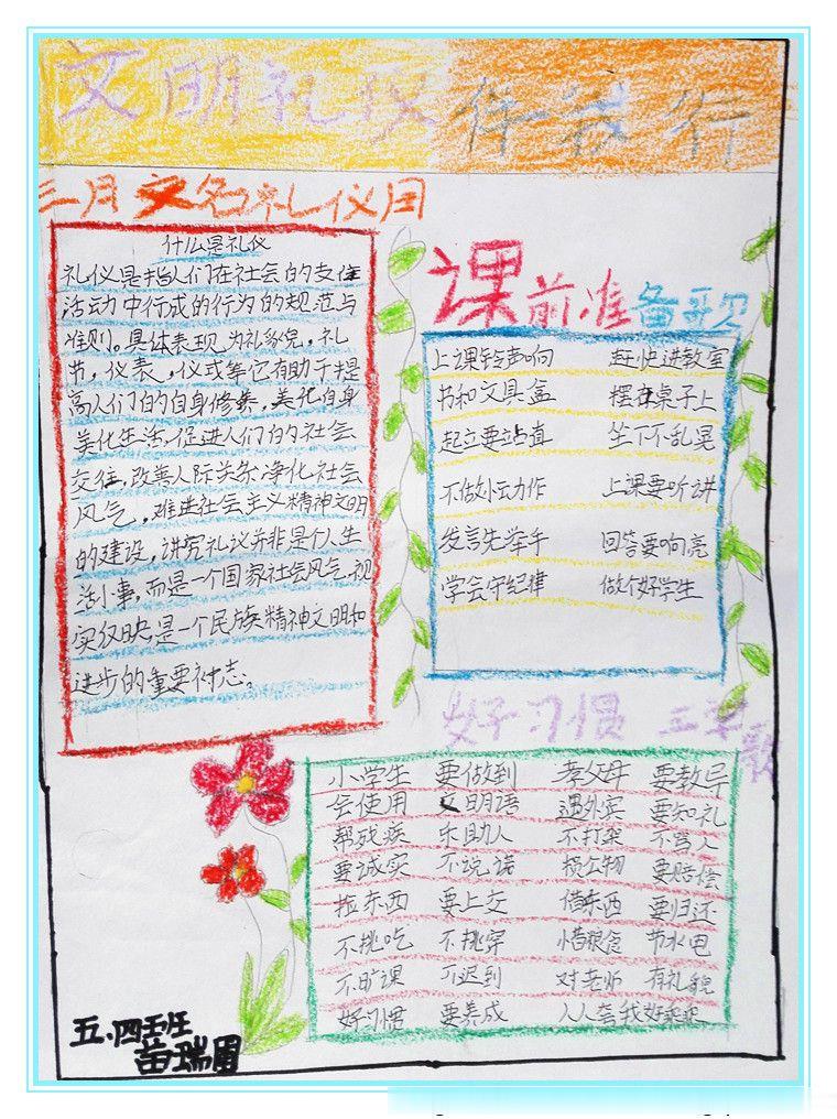 文明伴我行手抄报大全 文明伴我行手抄报大全