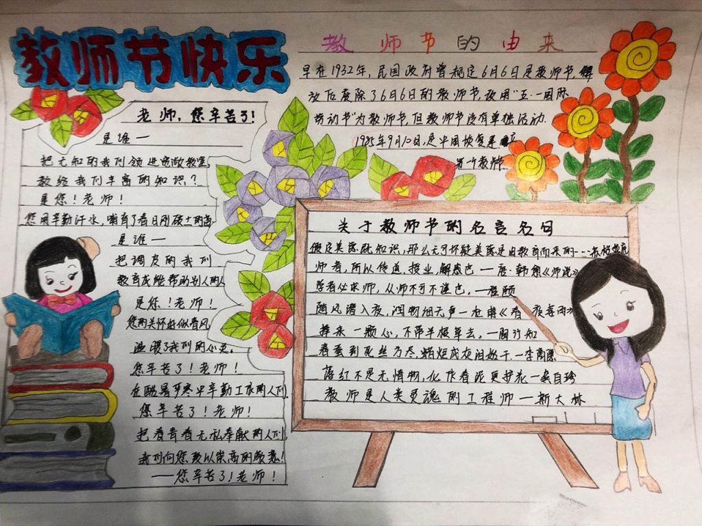 最新的感恩教师节手抄报图片大全 最新的感恩教师节手抄报图片大全