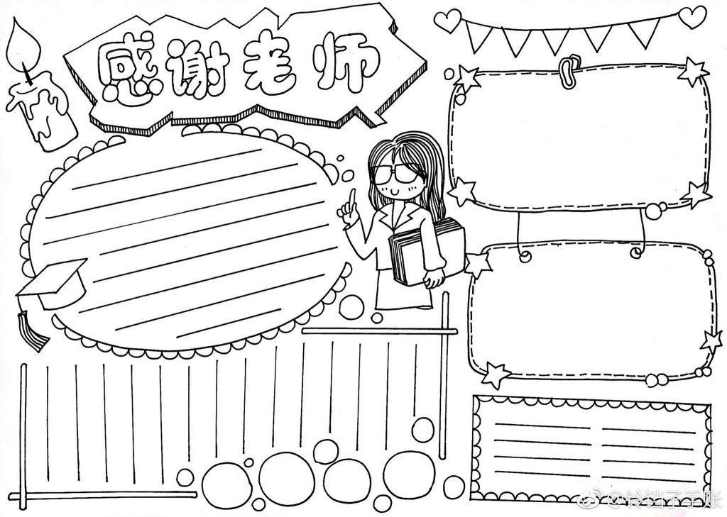 教师节手抄报模板荟萃,特别的爱献给特别的人 教师节手抄报模板荟萃,特别的爱献给特别的人