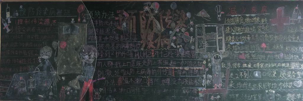 冬季预防传染疾病黑板报