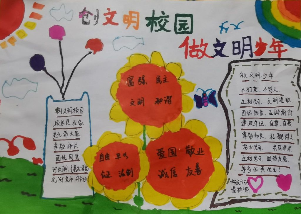 创文明校园做文明少年手抄报 创文明校园做文明少年手抄报