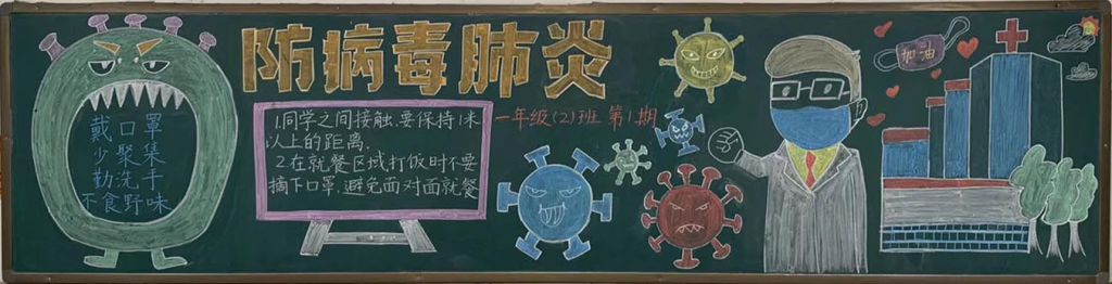 防控疫情黑板报图片大全,抗疫情我们在行动 防控疫情黑板报图片大全,抗疫情我们在行动
