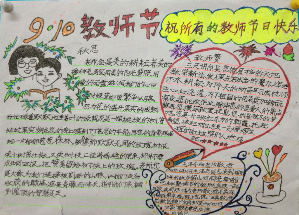简单漂亮的教师节手抄报图片 简单漂亮的教师节手抄报图片