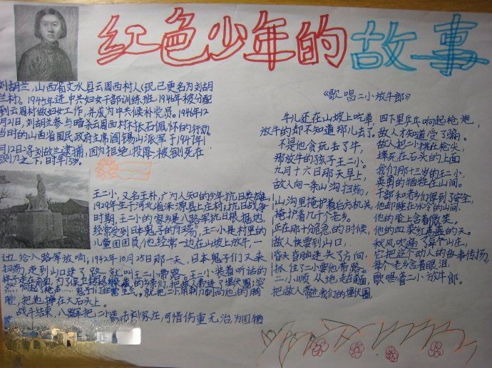 红色少年故事手抄报版面设计图 红色少年故事手抄报版面设计图