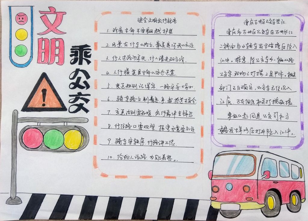 文明乘公交手抄报,万州公交坠江反思 文明乘公交手抄报,万州公交坠江反思