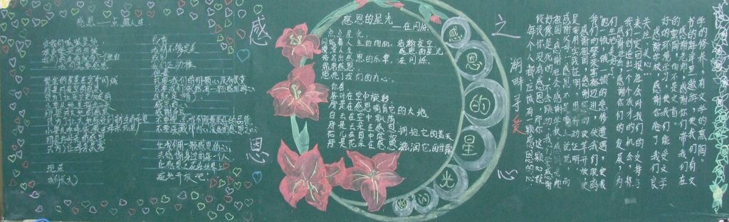 感恩的星光闪烁黑板报 感恩的星光闪烁黑板报