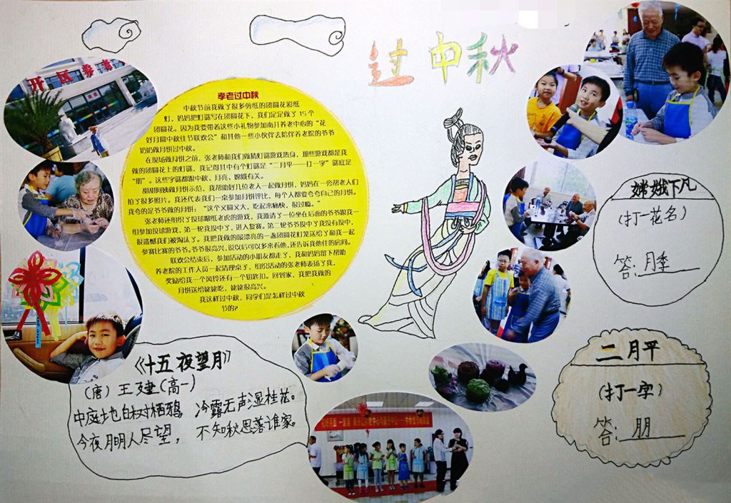 《孝老过中秋》手抄报 《孝老过中秋》手抄报