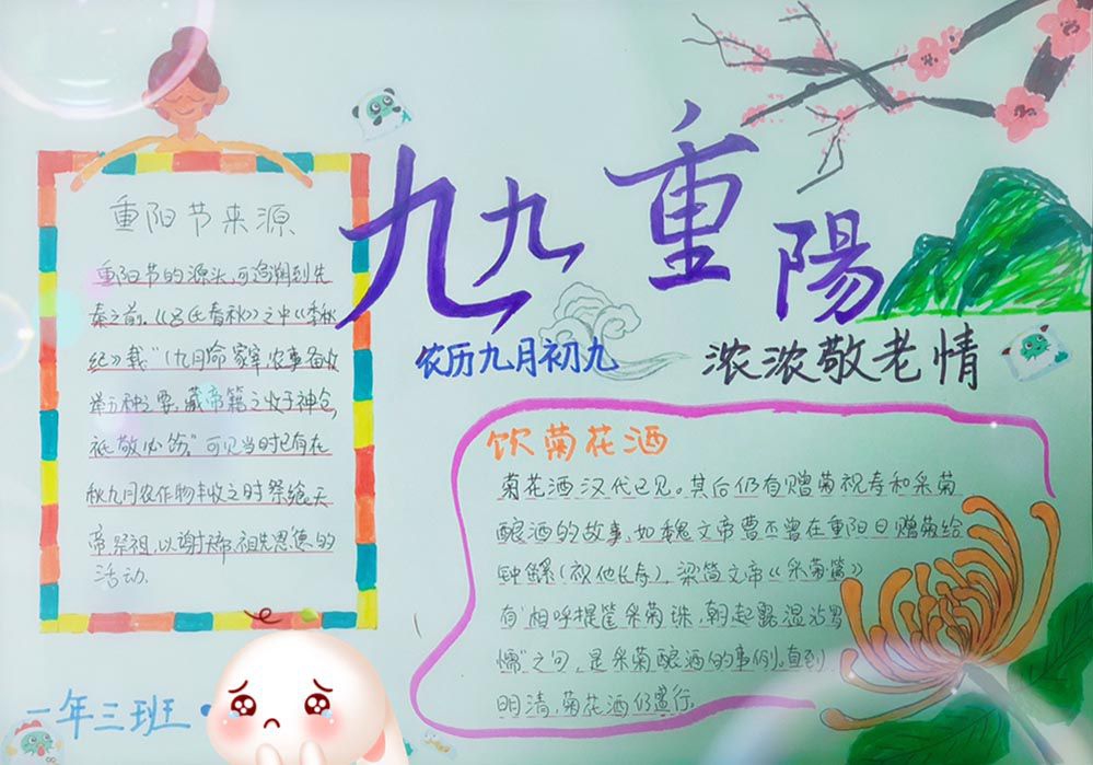 2022九月初九重阳节手抄报,九九孝老节 2022九月初九重阳节手抄报,九九孝老节