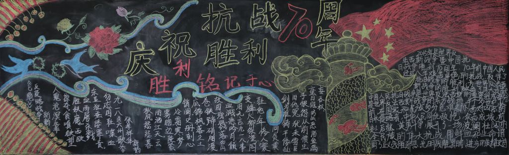 抗战黑板报:烽火年代光辉岁月 抗战黑板报:烽火年代光辉岁月