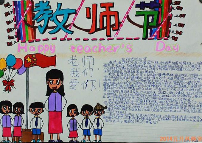 教师节手抄报模板图片 教师节手抄报模板图片
