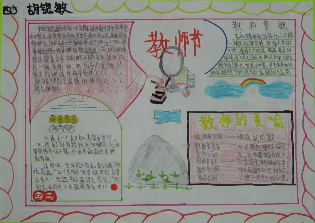 四年级教师节手抄报图片 四年级教师节手抄报图片