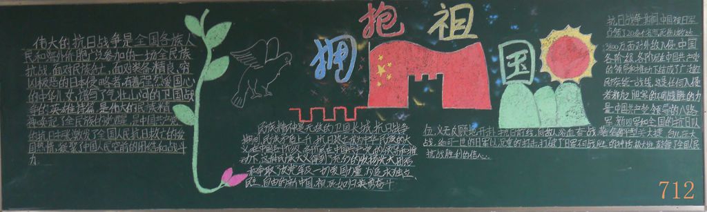 弘扬民族精神黑板报大全 弘扬民族精神黑板报大全