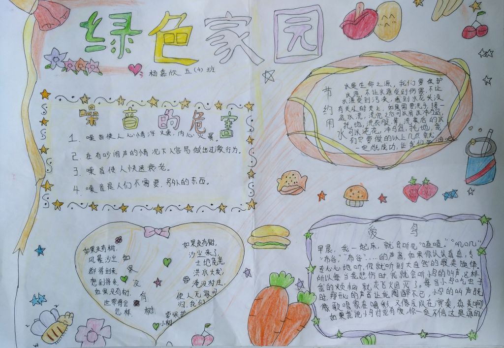 全国低碳日手抄报图片 全国低碳日手抄报图片