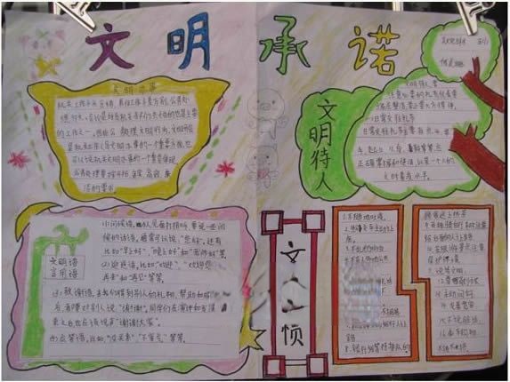 文明承诺手抄报版面设计图 文明承诺手抄报版面设计图