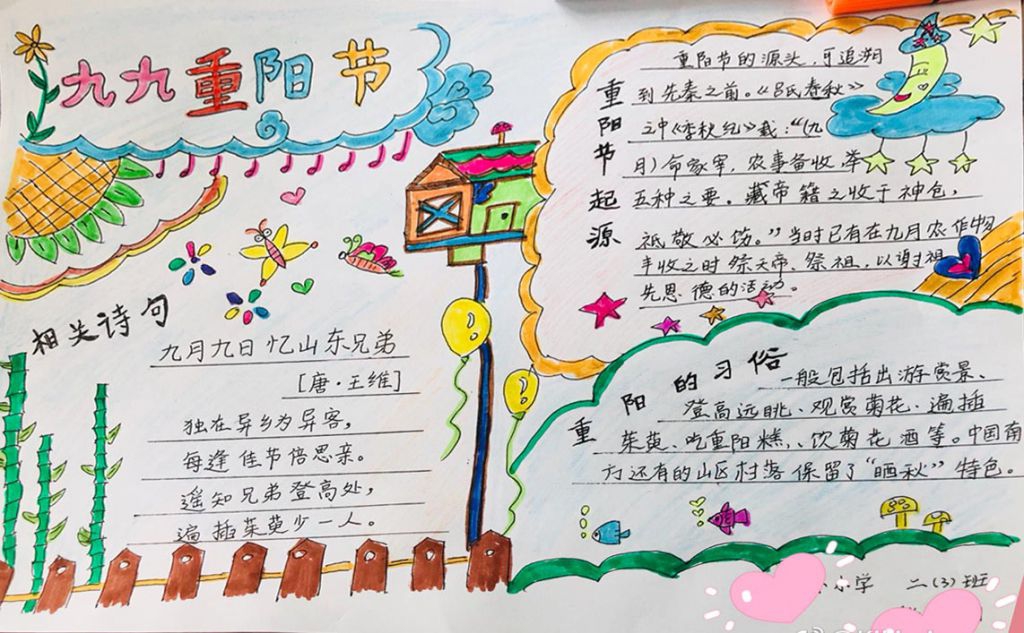 2022九月初九重阳节手抄报,九九孝老节 2022九月初九重阳节手抄报,九九孝老节
