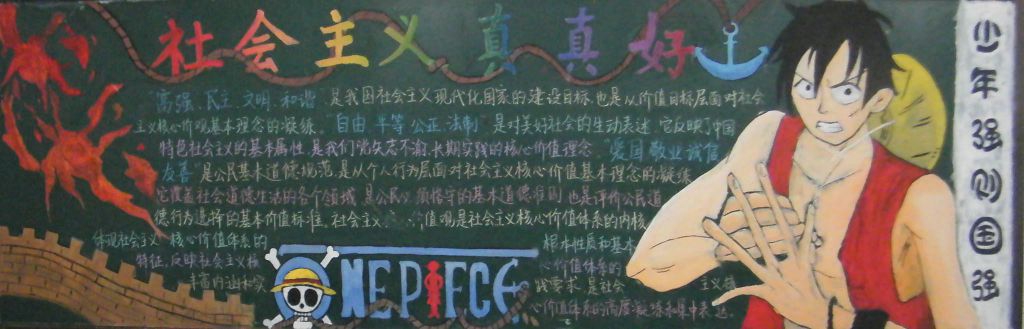 社会主义好黑板报图片 社会主义好黑板报图片