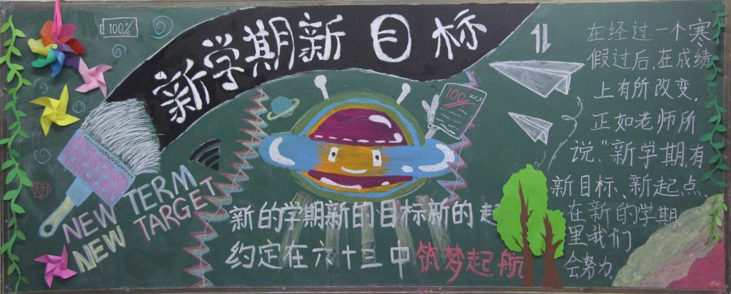 2022新学期黑板报图片大全,新起点新目标新气象 2022新学期黑板报图片大全,新起点新目标新气象