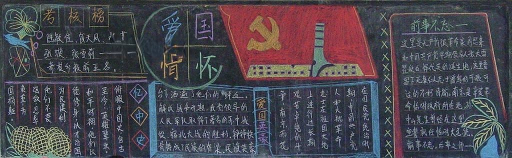 爱国主题黑板报图片大全 爱国主题黑板报图片大全
