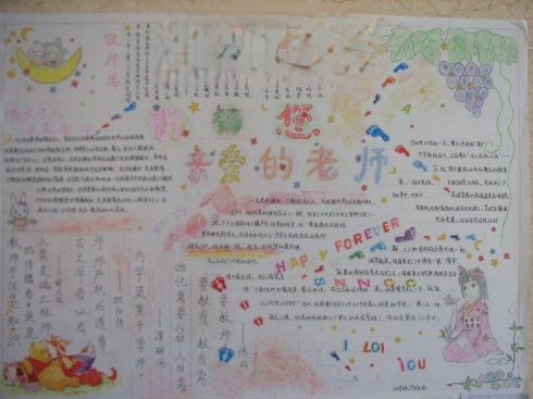 祝福您亲爱的老师手抄报图片 祝福您亲爱的老师手抄报图片