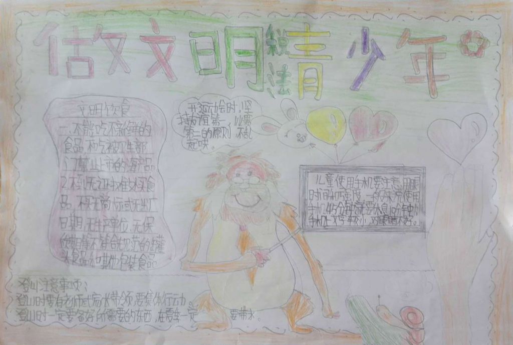 做文明少年手抄报图片 做文明少年手抄报图片
