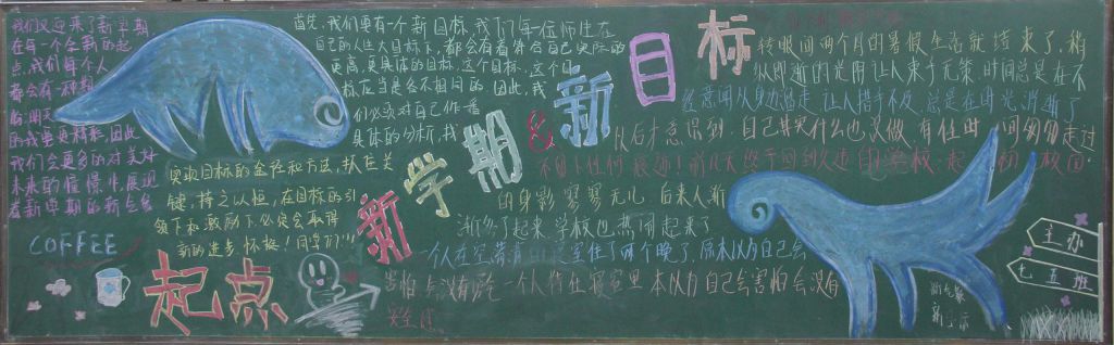 2022新学期黑板报图片大全,新起点新目标新气象 2022新学期黑板报图片大全,新起点新目标新气象