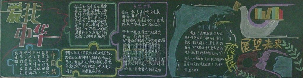 爱国主题黑板报图片大全 爱国主题黑板报图片大全