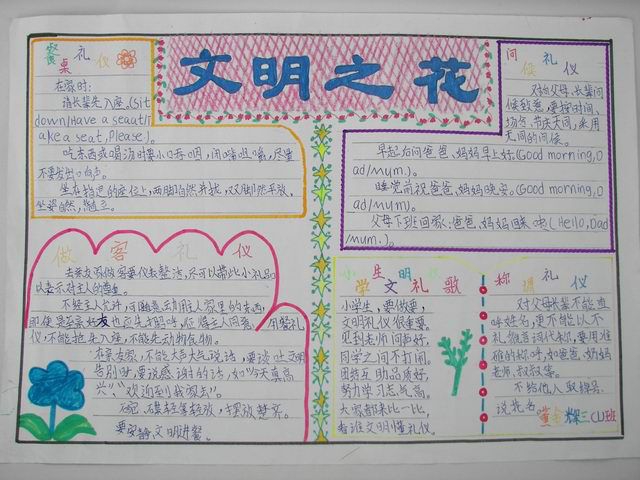 《文明礼仪伴我行》手抄报图片欣赏 《文明礼仪伴我行》手抄报图片欣赏