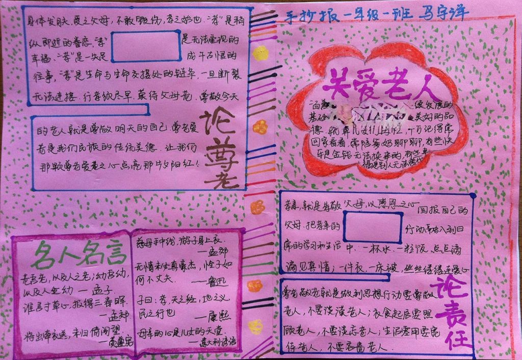 重阳尊老敬老手抄报大全 重阳尊老敬老手抄报大全