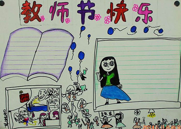 教师节手抄报模板图片 教师节手抄报模板图片