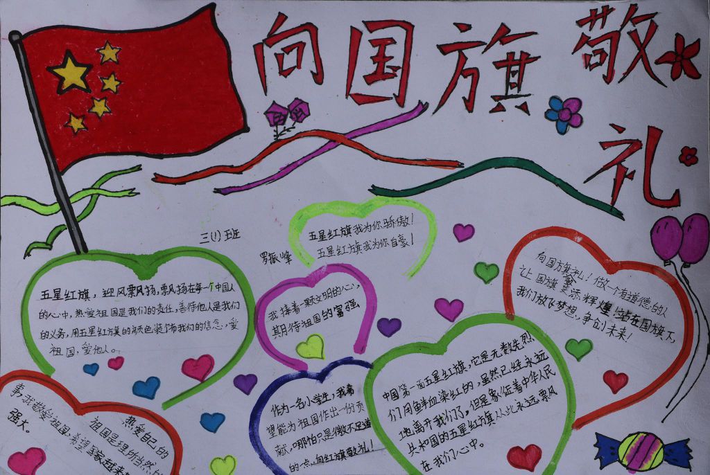 向国旗敬礼争做新时代好少年手抄报