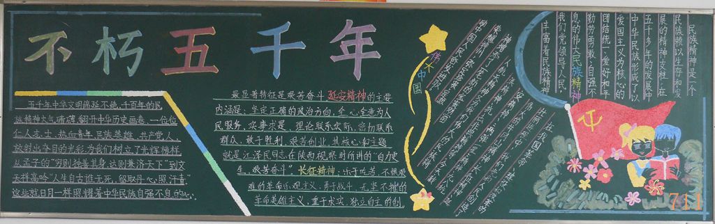 弘扬民族精神黑板报大全 弘扬民族精神黑板报大全