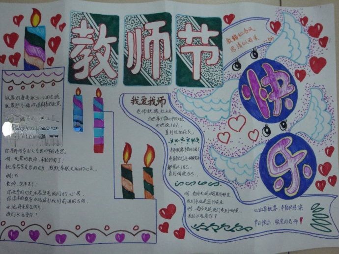 教师节快乐手抄报版面设计图 教师节快乐手抄报版面设计图