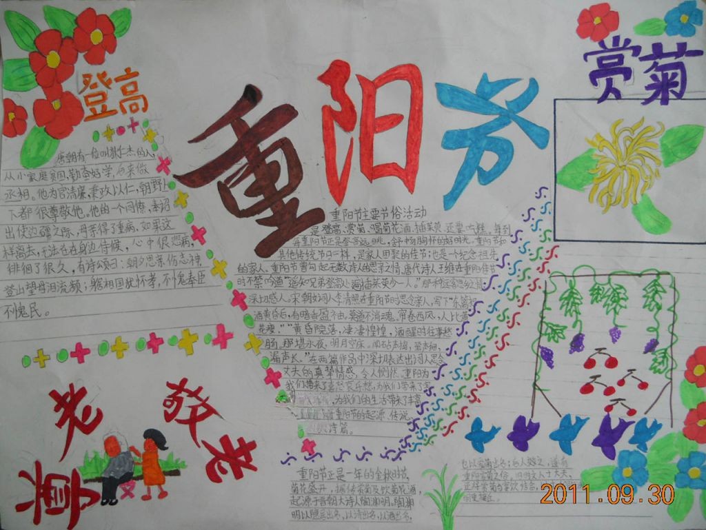 2022年重阳节手抄报大全 2022年重阳节手抄报大全