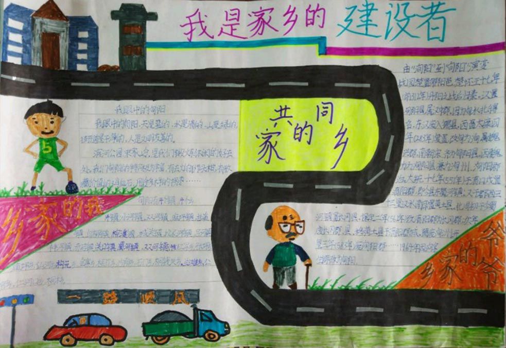 细看家乡新变化手抄报,改革开放40年成果展 细看家乡新变化手抄报,改革开放40年成果展