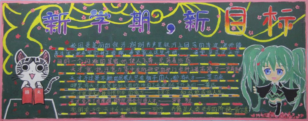 2022新学期黑板报图片大全,新起点新目标新气象 2022新学期黑板报图片大全,新起点新目标新气象