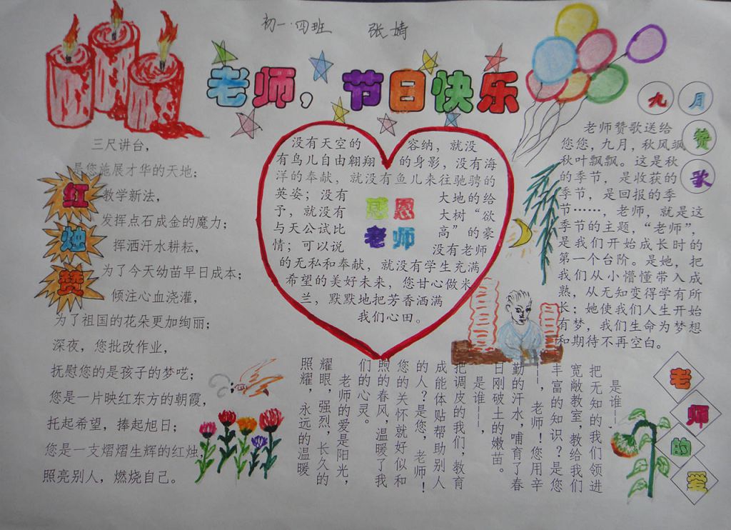 祝老师节日快乐手抄报 祝老师节日快乐手抄报