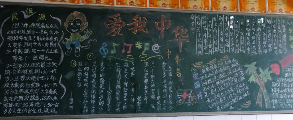 爱我中华黑板报版面图 爱我中华黑板报版面图