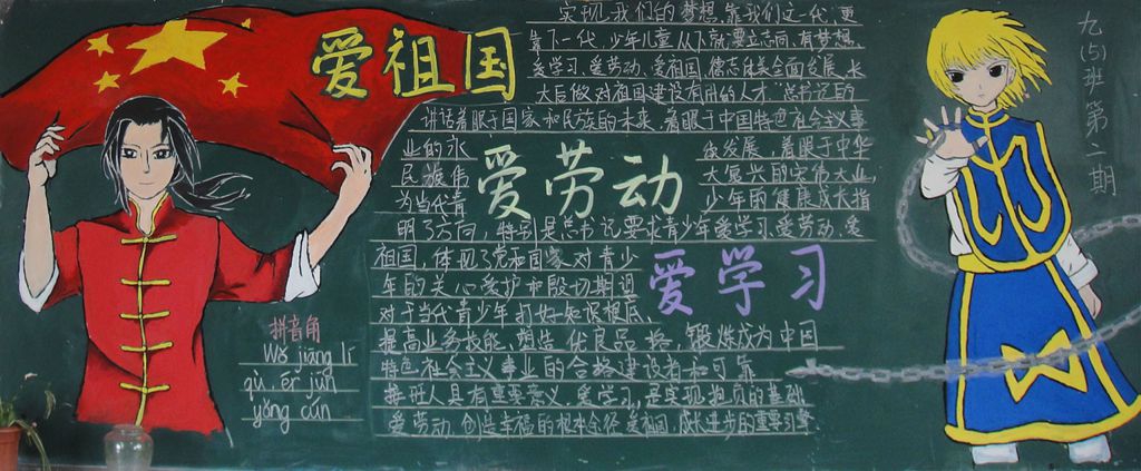 爱学习爱劳动爱祖国黑板报图片大 爱学习爱劳动爱祖国黑板报图片大