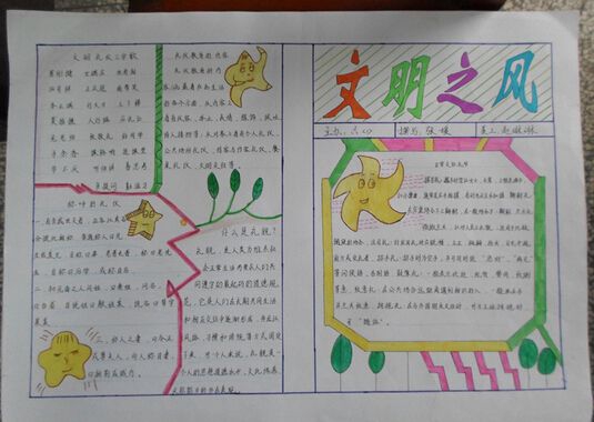 《文明礼仪伴我行》手抄报图片欣赏 《文明礼仪伴我行》手抄报图片欣赏