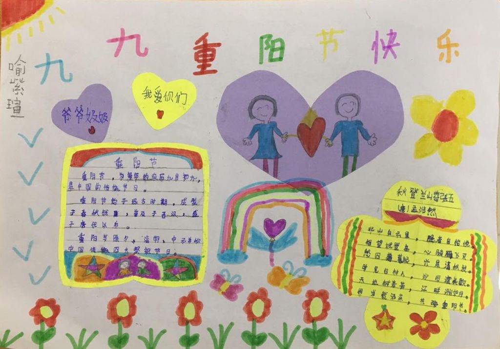 2022九月初九重阳节手抄报,九九孝老节 2022九月初九重阳节手抄报,九九孝老节