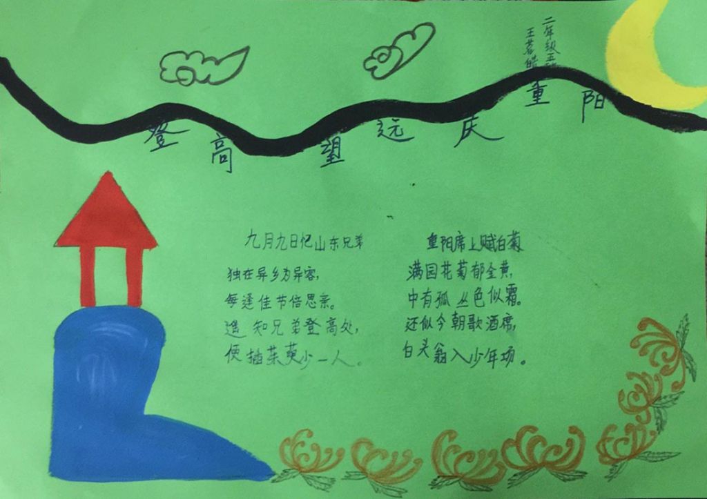 2022九月初九重阳节手抄报,九九孝老节 2022九月初九重阳节手抄报,九九孝老节