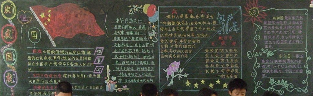 爱国主题黑板报图片大全 爱国主题黑板报图片大全