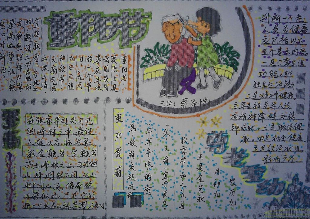 2022年重阳节手抄报大全 2022年重阳节手抄报大全