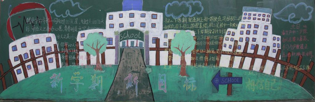 2022新学期黑板报图片大全,新起点新目标新气象 2022新学期黑板报图片大全,新起点新目标新气象