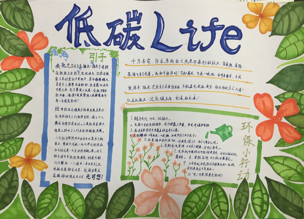 高中低碳生活手抄报 高中低碳生活手抄报