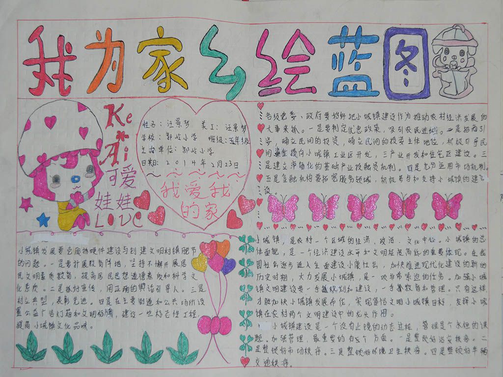 我为家乡绘蓝图手抄报 我为家乡绘蓝图手抄报