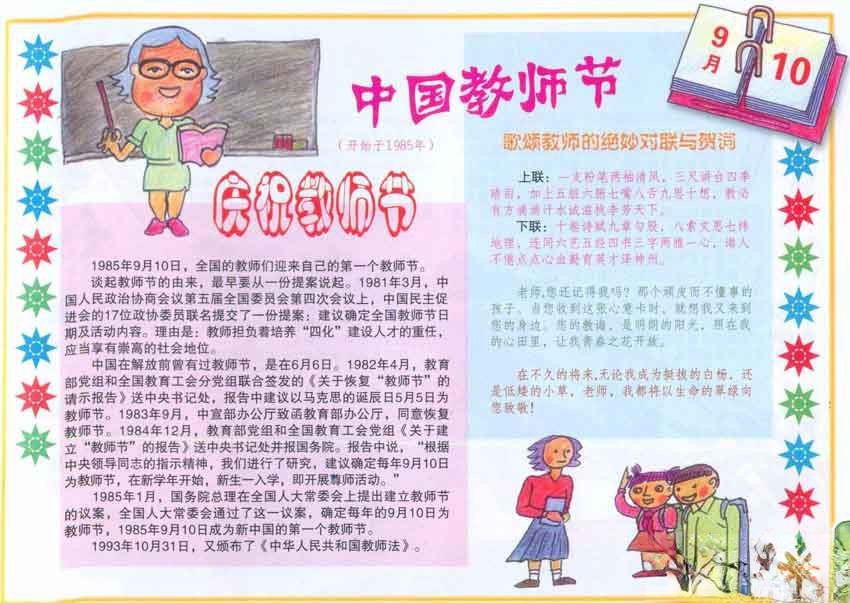 9月10日教师节手抄报图片及资料 9月10日教师节手抄报图片及资料