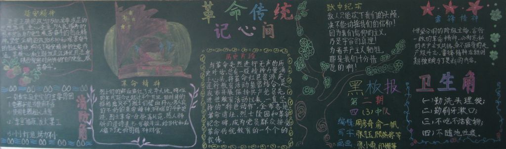 革命传统记心间黑板报 革命传统记心间黑板报