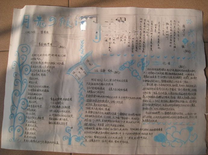 月光的倾许手抄报 月光的倾许手抄报