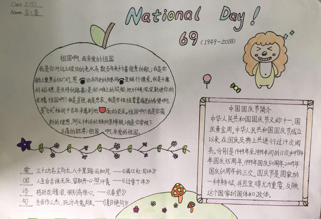 庆国庆共欢唱手抄报,祖国妈妈我爱你 庆国庆共欢唱手抄报,祖国妈妈我爱你